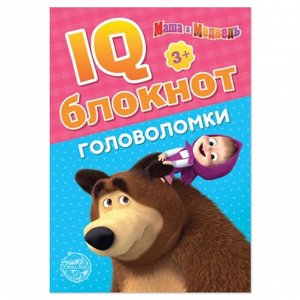 IQ-блокнот «Головоломки», 20 стр., 12 x 17 см, Маша и Медведь