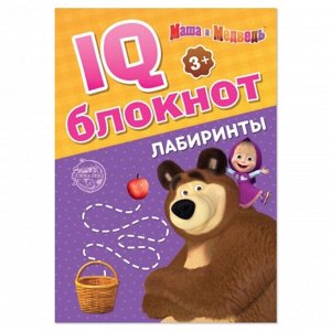 IQ-блокнот «Лабиринты», 20 стр., 12 ? 17 см, Маша и Медведь