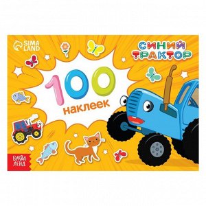 100 наклеек альбом "Путешествие Синего трактора", Синий трактор