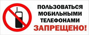 Табличка "Пользоваться мобильными телефонами запрещено"