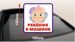 Наклейка "Ребенок в машине" девочка