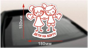 Наклейка "дети в машине"