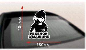 Наклейка "ребенок в машине" черная