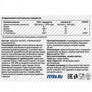 Глютамин 6000 FIT-Rx, 250 г
