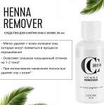 Средство для снятия хны с кожи Henna Remover, CC Brow, 50 мл