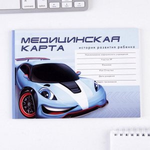 Медицинская карта в мягкой обложке «Машинка», 40 л