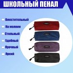 Пенал школьный &quot;Джинс&quot; на молнии, МИКС