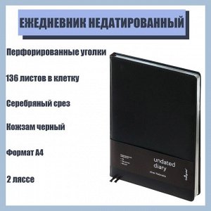 Ежедневник недатированный "Небраска" A4, 136 листов в клетку, кожзам, чёрный, серебряный срез, 2 ляссе, перфорированные уголки