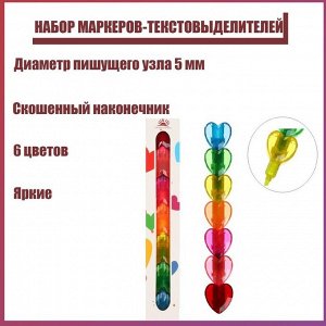 Набор маркеров-текстовыделителей фигурных скошенных "Сердечки", 6 цветов, 5 мм