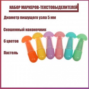Набор маркеров-текстовыделителей фигурных скошенных "Грибы - пастель", 6 цветов, 5 мм