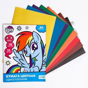 Бумага цветная односторонняя, А4 18 листов 10 цветов, My Little Pony, золото и серебро