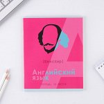 Предметная тетрадь, 48 л ВЕЛИКИЕ ЛИЧНОСТИ со справ. мат. &quot;Английский язык&quot;