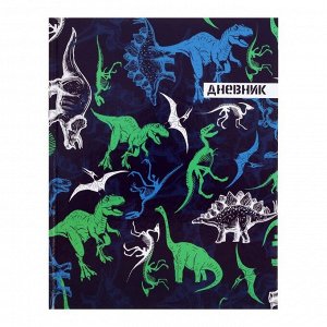 Дневник для 1-4 классов "Динозавр", твёрдая обложка, глянцевая ламинация, 48 листов