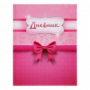 Дневник для 1-4 класса "Розовый бант", твёрдая обложка, глянцевая ламинация, 48 листов