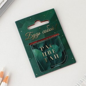 Магнитная закладка в открытке «Будь собой»
