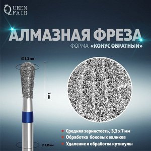 Фреза алмазная для маникюра «Обратный конус», средняя зернистость, 3,3 * 7 мм