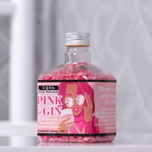 Соль для ванны Pink&amp;Gin, 450 г, ягодный аромат