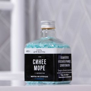 Соль для ванны «Синее море» 450 г, ежевичный аромат