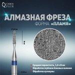 Фреза алмазная для маникюра «Пламя», средняя зернистость, 1,4 ? 8 мм, в пластиковом футляре