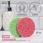 Набор спонжей для умывания «Мягкость», d = 7 см, 2 шт, цвет МИКС