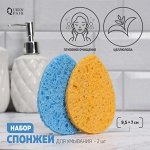 Набор спонжей для умывания «Капля», 9,5 ? 7 см, 2 шт, цвет МИКС