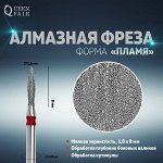 Фреза алмазная для маникюра «Пламя», мелкая зернистость, 1,8 ? 8 мм
