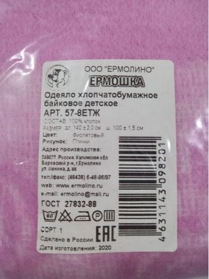 Осьминожка Одеяло детское байковое хлопок Люкс 100*140 см
