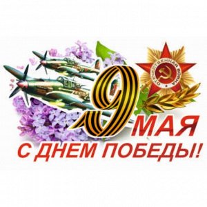 Наклейка на авто "9 Мая (Самолет) ", 500*330 мм 6913638