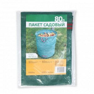 Пакет садовый, 80 л, 45 ? 50 см, полипропилен 145 г/м?