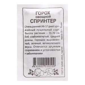 Семена Горох "Семена Алтая", "Спринтер", б/п, 10 г