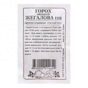 Семена Горох "Жегалова 112", сахарный, Сем. Алт, б/п, 10 г