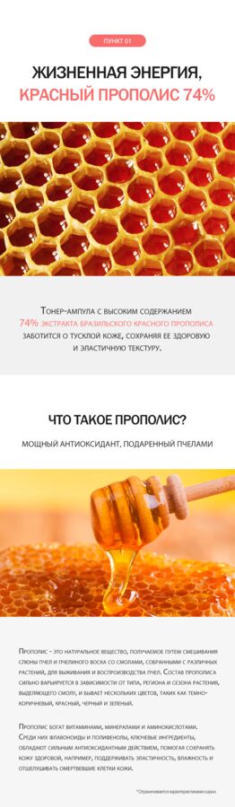 Увлажняющий Тонер Для Лица С Красным Прополисом Propolis 74% Ampoule Toner, 210 Мл.