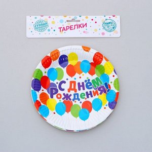 Тарелки бумажные «С днём рождения», набор 6 шт.
