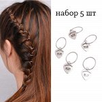 Хит! Набор колец для волос &quot;Сердце&quot;, 5 шт., под серебро, арт.49.0515