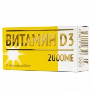 Витамин D3 2000 МЕ капс. 700мг №30 (БАД), ООО Мирролла