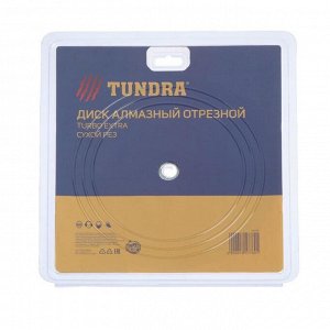 Диск алмазный отрезной ТУНДРА, TURBO Extra, сухой рез, 230 х 22 мм