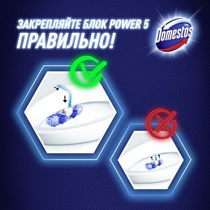 Domestos Power 5 блок для унитаза Свежесть океана, защита от микробов и налета 2х55 гр