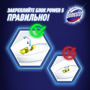 Domestos Power 5 блок для унитаза Свежесть лайма, защита от микробов и налета 2х55 гр