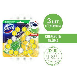 Domestos Power 5 Trio блок для унитаза Свежесть лайма, защита от микробов и налета 3x55 гр