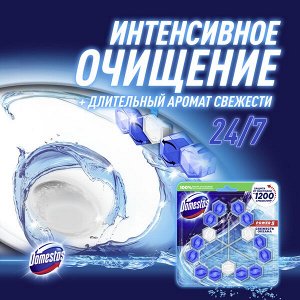 NEW ! 2+1 Domestos блок для очищения унитаза POWER 5 TRIO СВЕЖЕСТЬ ОКЕАНА 3X55 гр