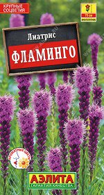 Лиатрис Фламинго