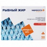 Рыбный жир ЗДРАВСИТИ, капс. 330 мг №100 (БАД), ООО Полярис RU
