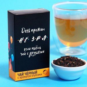Чёрный чай «День прожит не зря», с мятой и клубничными сахарными сердечками, 20 г.