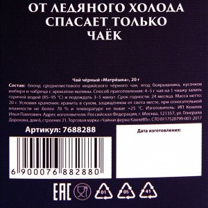 Чёрный чай «ТЕАтаник», с ароматом малины, 20 г.