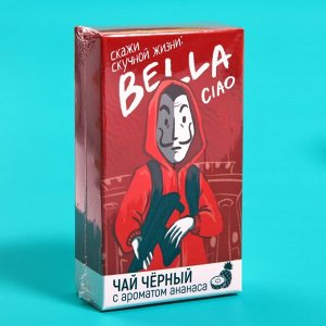 Чёрный чай «Скажи скучной жизни: BELLA CIAO» с кусочками ананаса,20 г.