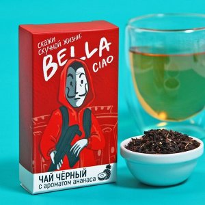 Чёрный чай «Скажи скучной жизни: BELLA CIAO» с кусочками ананаса,20 г.
