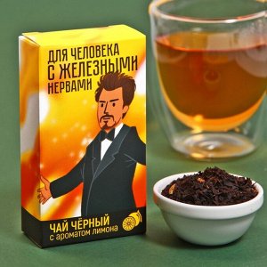 Чёрный чай «Для человека с железными нервами», с цедрой лимона, 20 г.