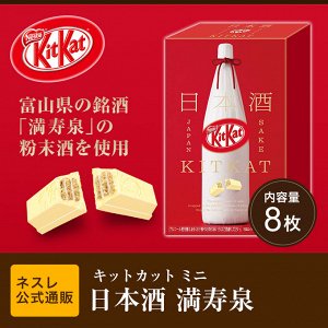 KitKat Japane Sake 150g - КитКат Саке 8шт
