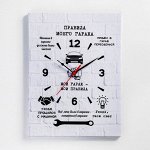 Часы-картина настенные &quot;Правила гаража&quot;, плавный ход, 30 х 40 см