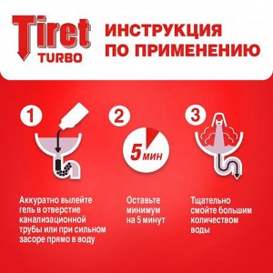 Гель для устранения сложных засоров Tiret Turbo, 1 л